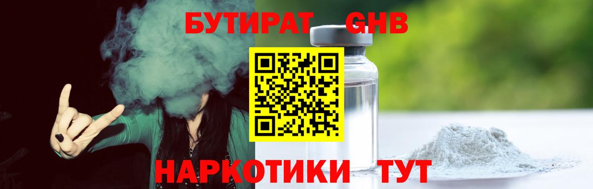 БУТИРАТ BDO Малгобек