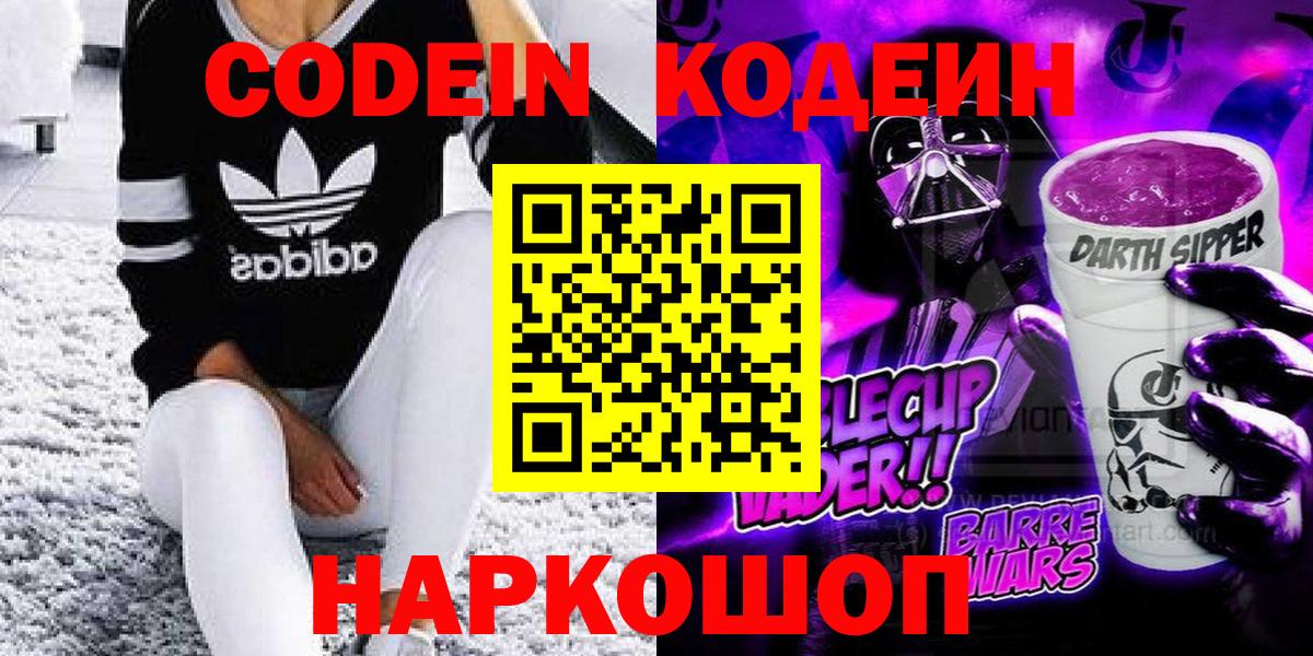 Кодеин напиток Lean (лин)  Вход с VPN  Кодеиновый сироп Lean Purple Drank  Малгобек 