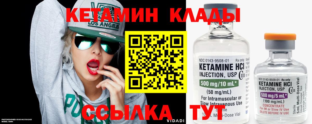 Кетамин VHQ  Кетамин VHQ  Вход с VPN  Малгобек 