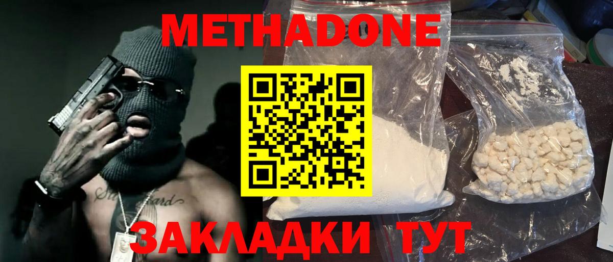 Малгобек  Метадон белоснежный  Вход с VPN  Метадон methadone 